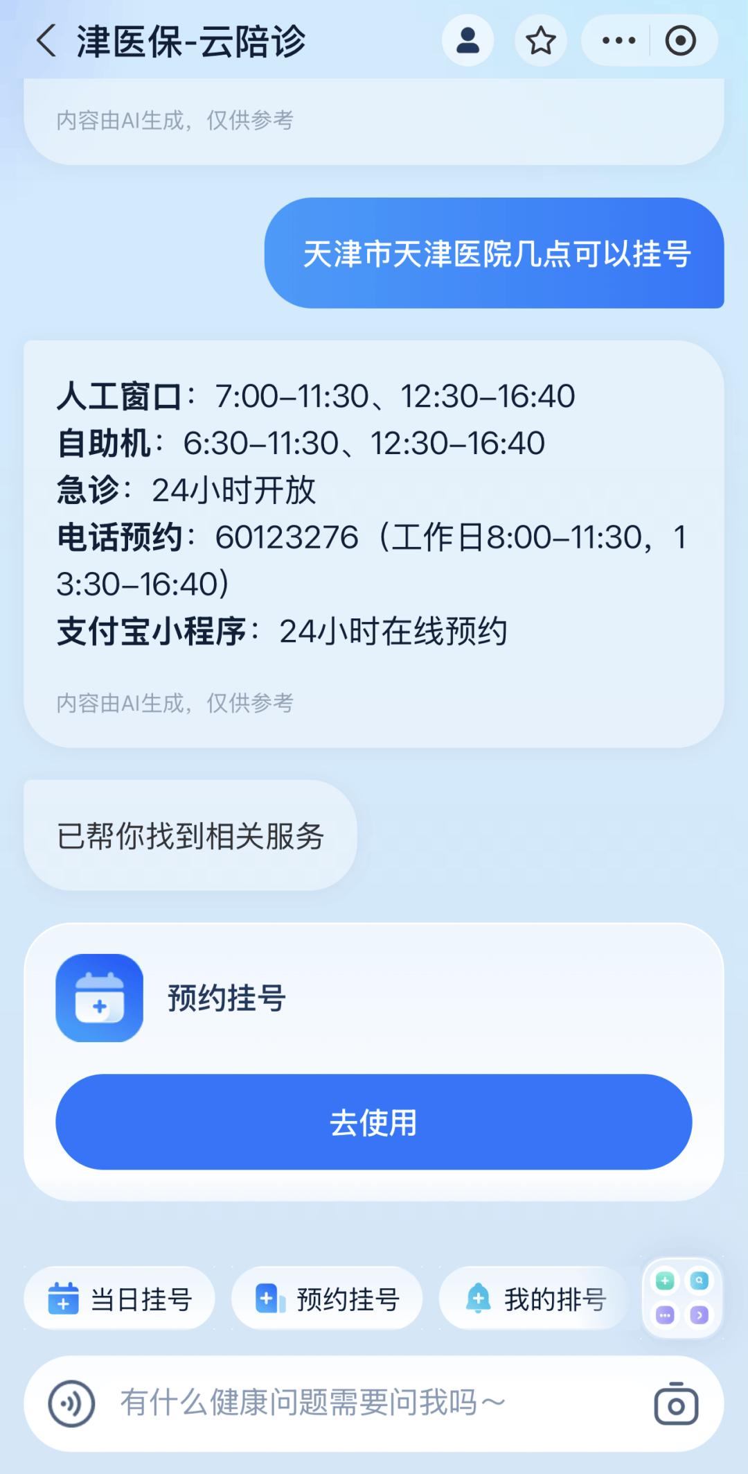 24小时专业跑腿服务	陪诊跑腿服务医院陪诊，健康咨询跑腿挂号，我推荐这个黄牛的简单介绍