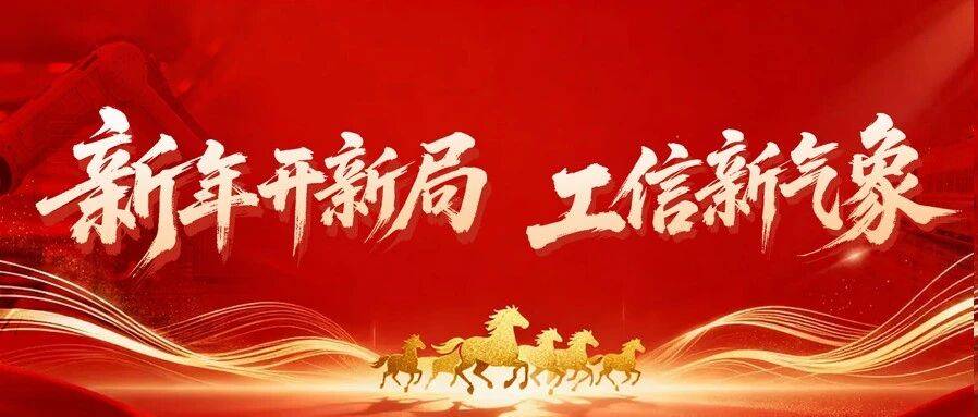 新年开新局 工信新气象丨长沙望城区聚力“开门红”,冲刺工业发展新年新篇章_服务_企业_经济