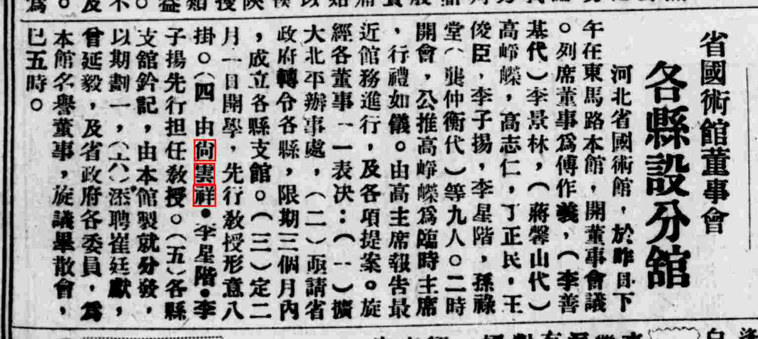 尚云祥先生与弟子靳云亭分别执教河北省国术馆、上海国术馆之记录_本馆_佟忠义_劈刺