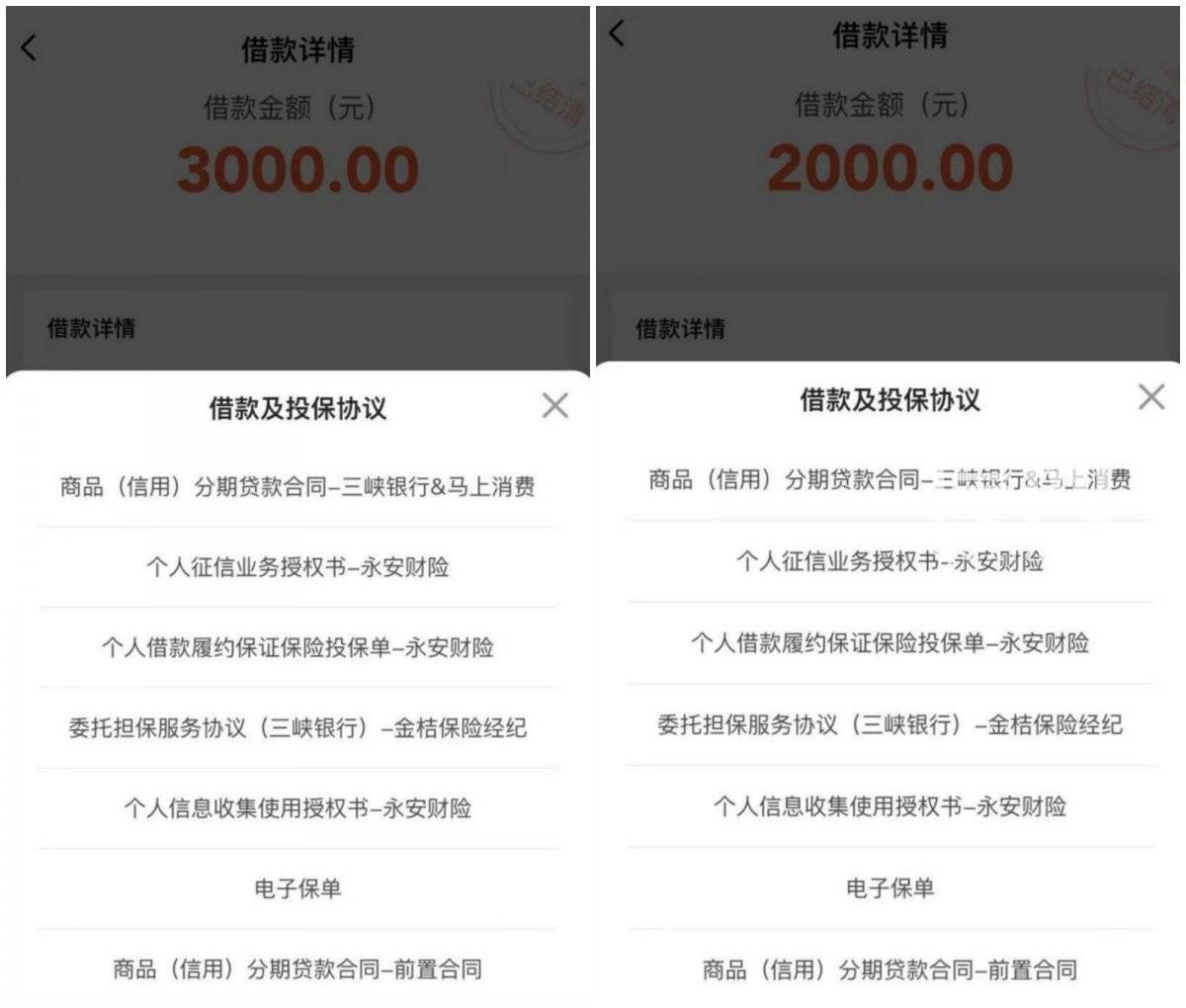 翼支付上借网贷被暗上永安财险:一查是安逸花的签名被偷用了(图2)