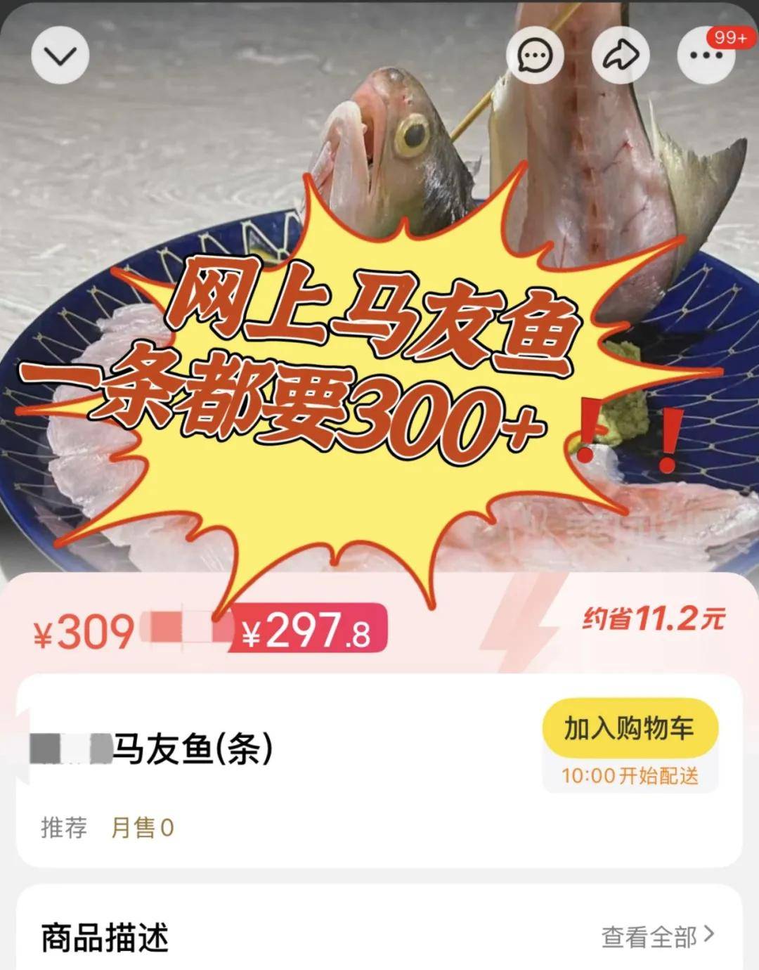 阳江非遗一夜埕马友鱼无刺巨鲜