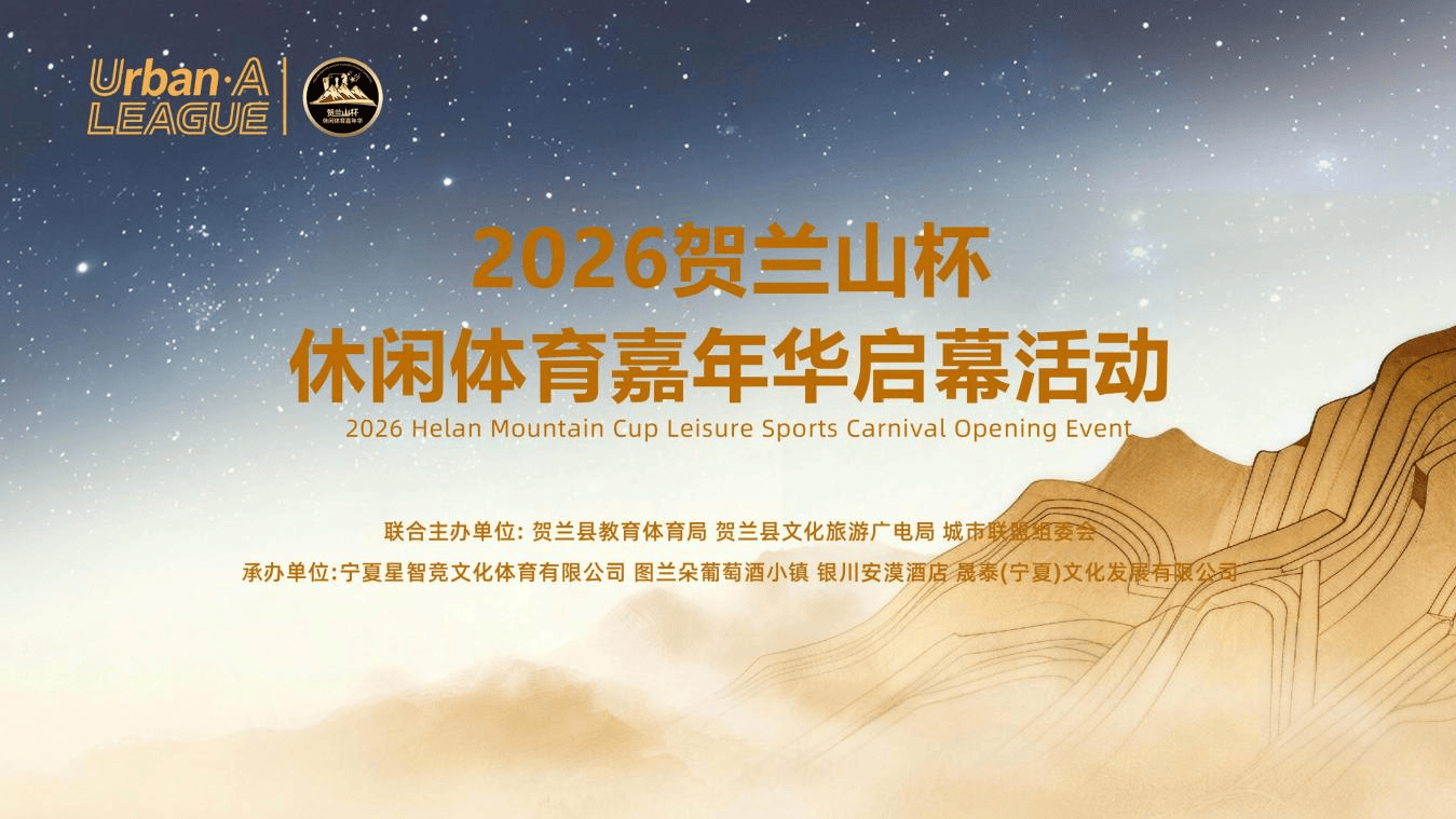 以运动为媒以山水为席：2026华体会- 