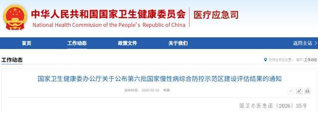 成功创建！福清再添国家级“名片”！_防控_慢性病_建设