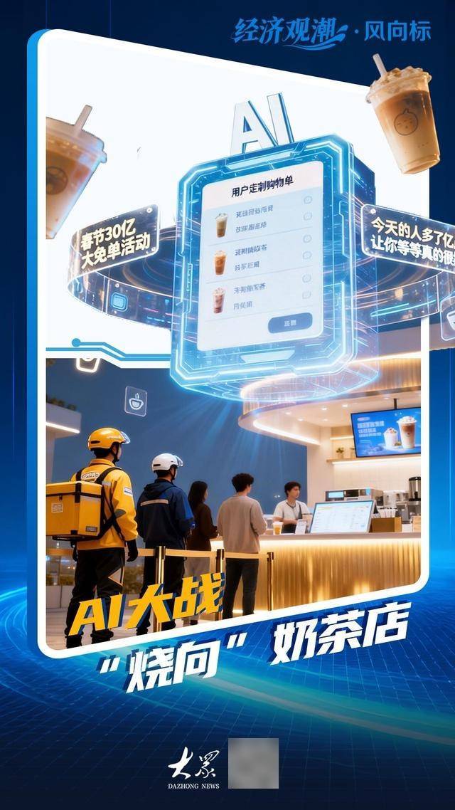 经济观潮｜互联网大厂抢滩 Agent：AI大战“烧向”奶茶店