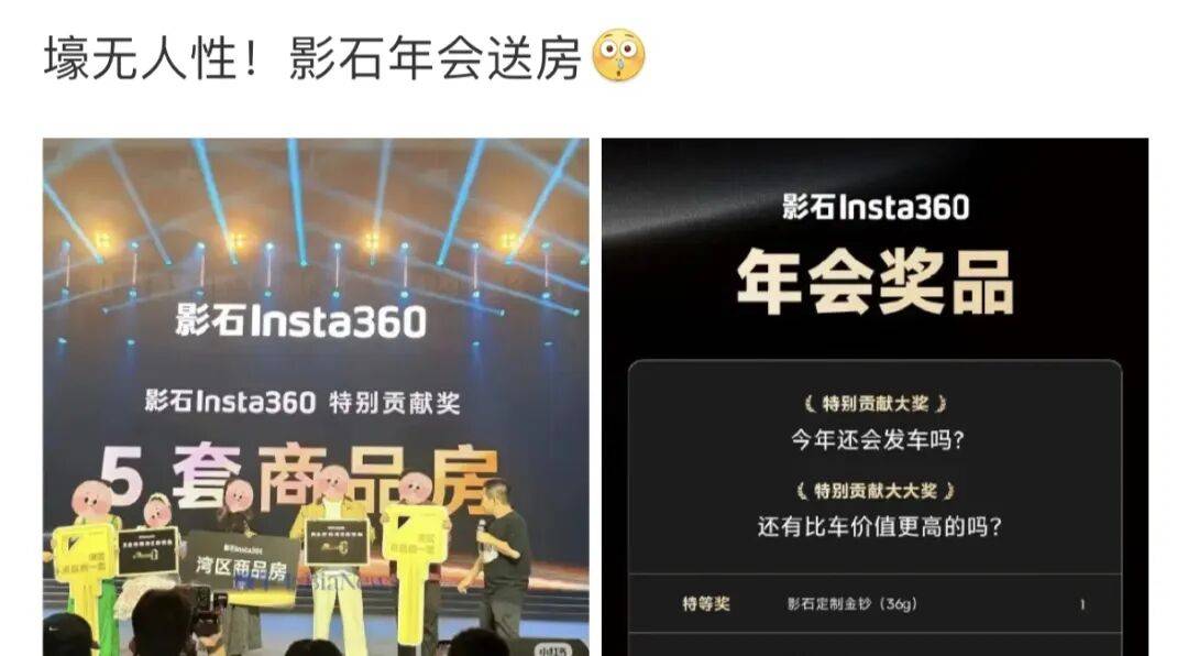 又是别人家公司！影石年会送出5套房产多辆豪车，打工人羡慕哭了……_搜狐汽车_搜狐网