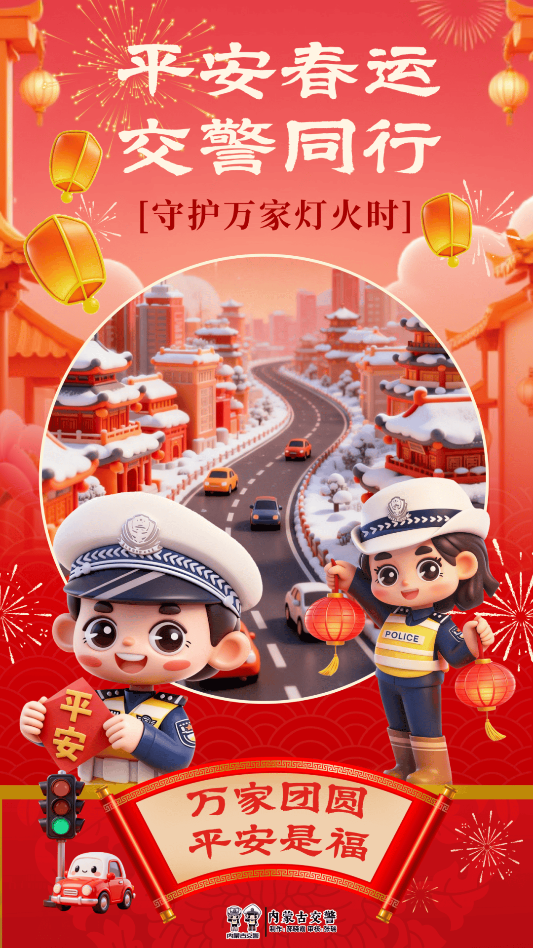 2026年内蒙古自治区春节假期道路交通安全“两公布一提示”_影响_中到大雪_天气