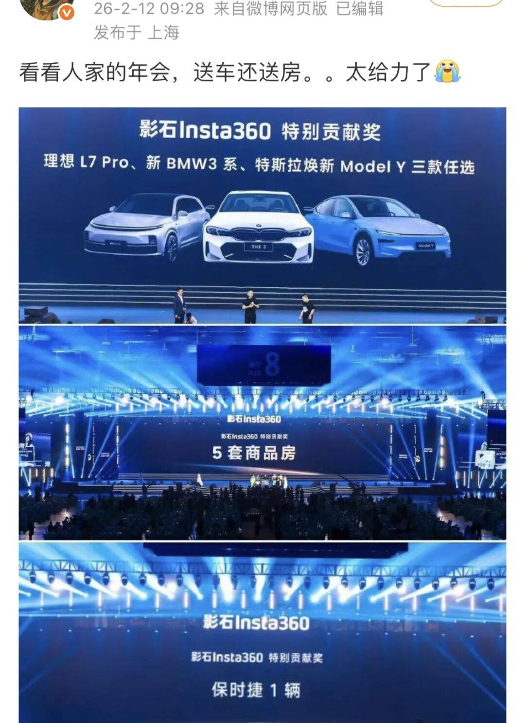 又是别人家公司！影石年会送出5套房产多辆豪车，打工人羡慕哭了……_搜狐汽车_搜狐网