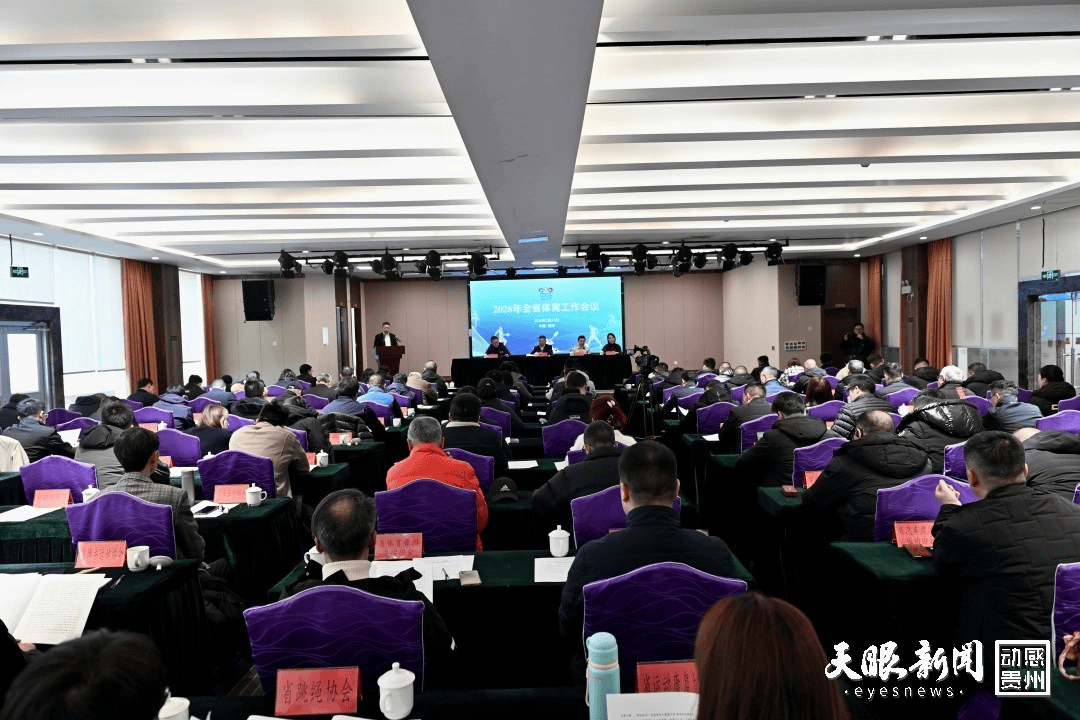 雨燕直播- NBA直播- 足球世界杯 LIVE2026全省体育工作会｜黔南：四季