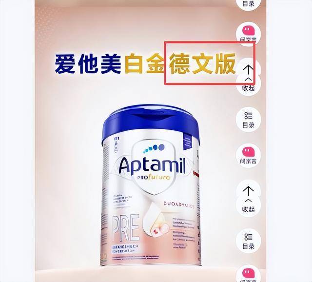爱他美(Aptamil)奶粉标榜德国原装:特供操作滋生消费误区(图12)