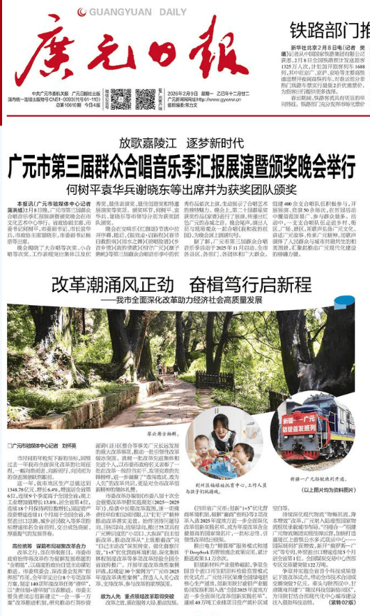 改革潮涌风正劲 奋楫笃行启新程——我市全面深化改革助力经济社会高质量发展_广元市_全国_全省