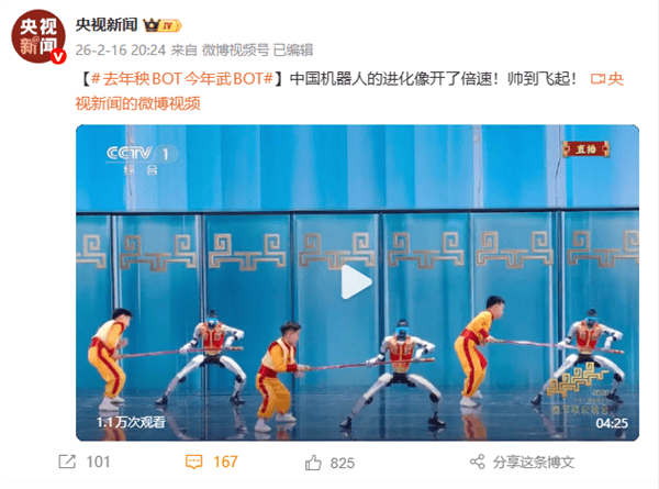 武BOT亮相2026春晚:人形机器人首秀高难度传统武术_宇树_动作_类节目