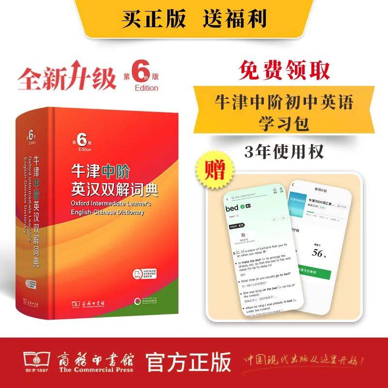 词典千万种,选对才高效,开学前关键一步_牛津_古诗文_名句