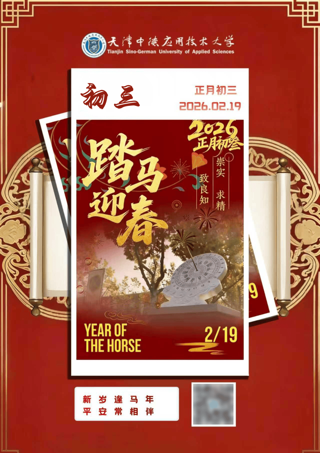 ·· 今日初三丨启户迎嘉瑞 围炉纳吉昌_赤口_张瑄_贺卡