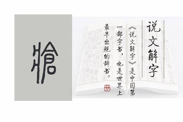 《说文解字》第1097课:细说“入”字_鸟兽_本义_四声