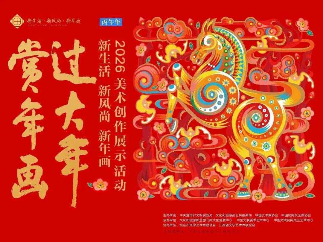 【线上展览】“新生活·新风尚·新年画”美术作品线上展(第二期)_瑞纹骏_瑞马_方喆
