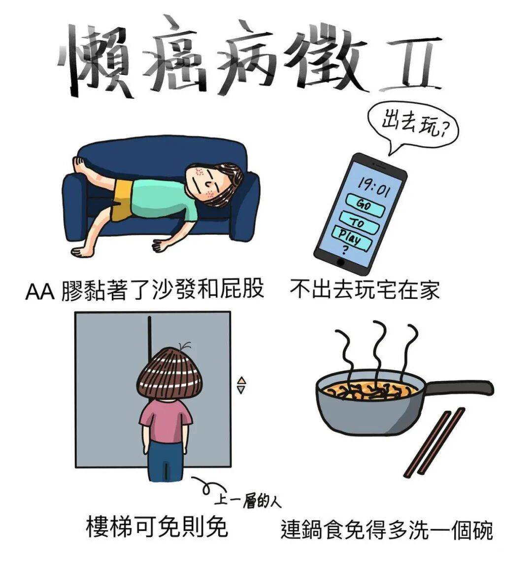 “懒系女生”的十一大日常，看看你中了几条？ - Vava8 发吧