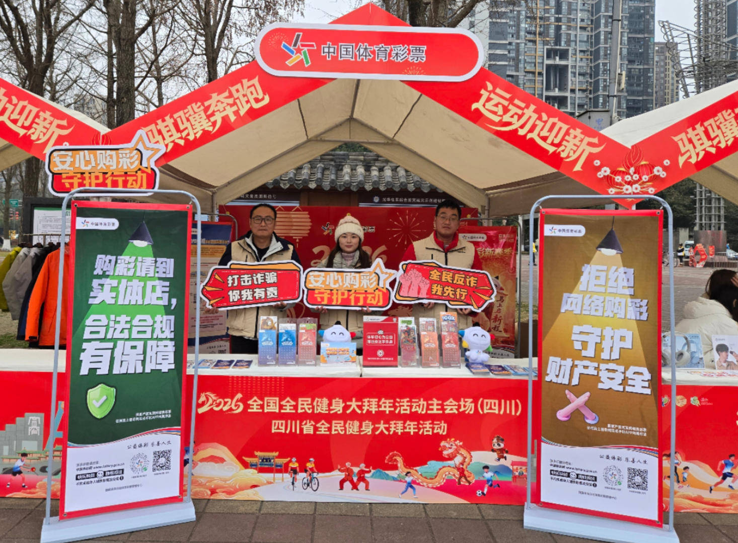 四川体彩深耕“安心购彩守护行动”：进社区