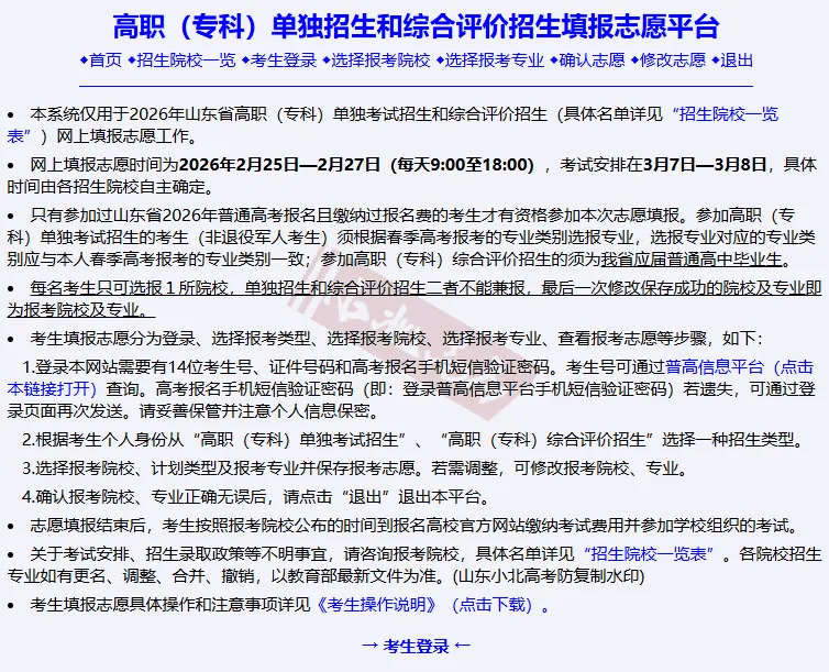 2月25日-27日填报！2026年山东单招综评招生计划全汇总_评价_综合_测试