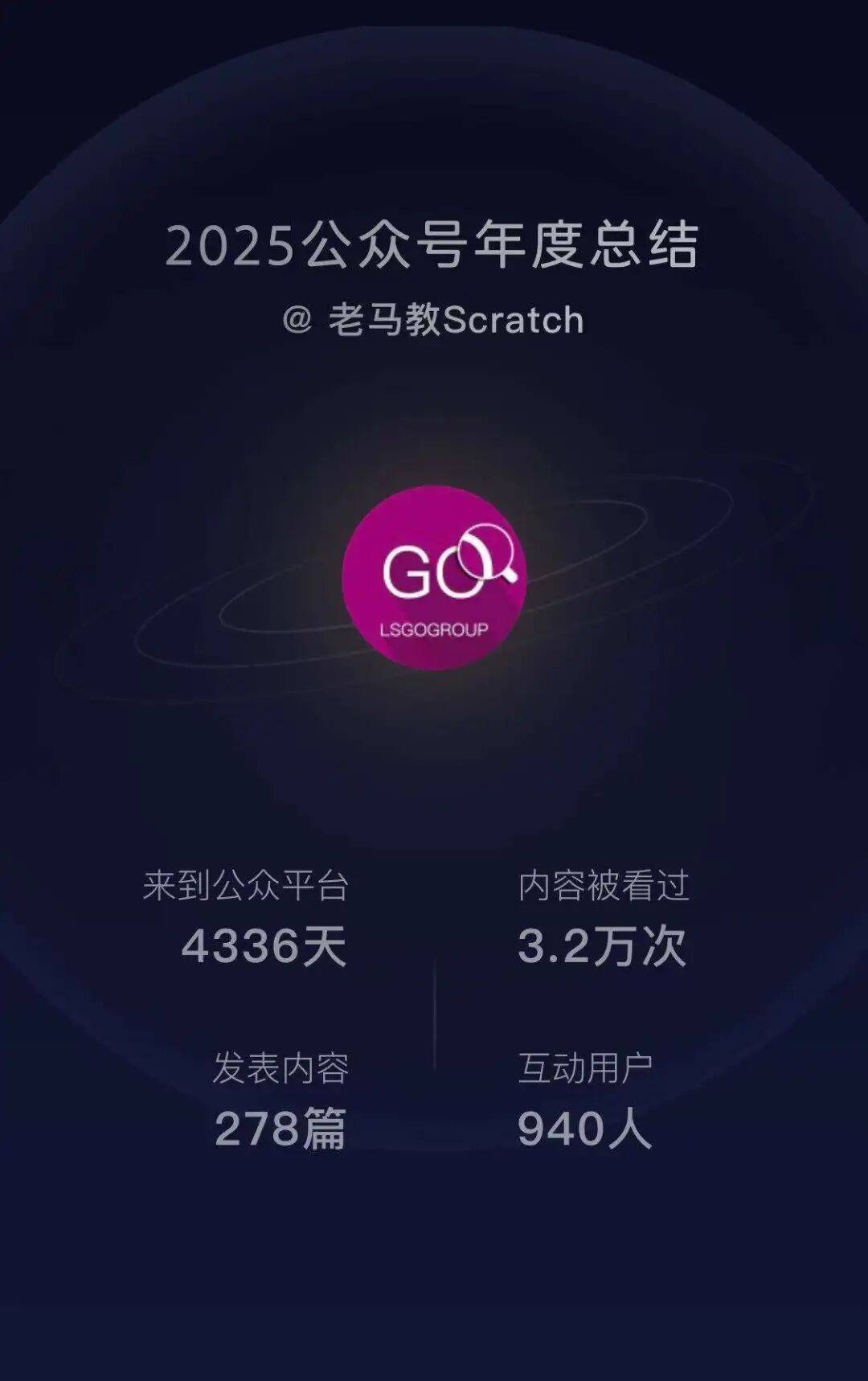 “老马”的2025与2026:代码陪伴,智启未来_编程_孩子_Scratch
