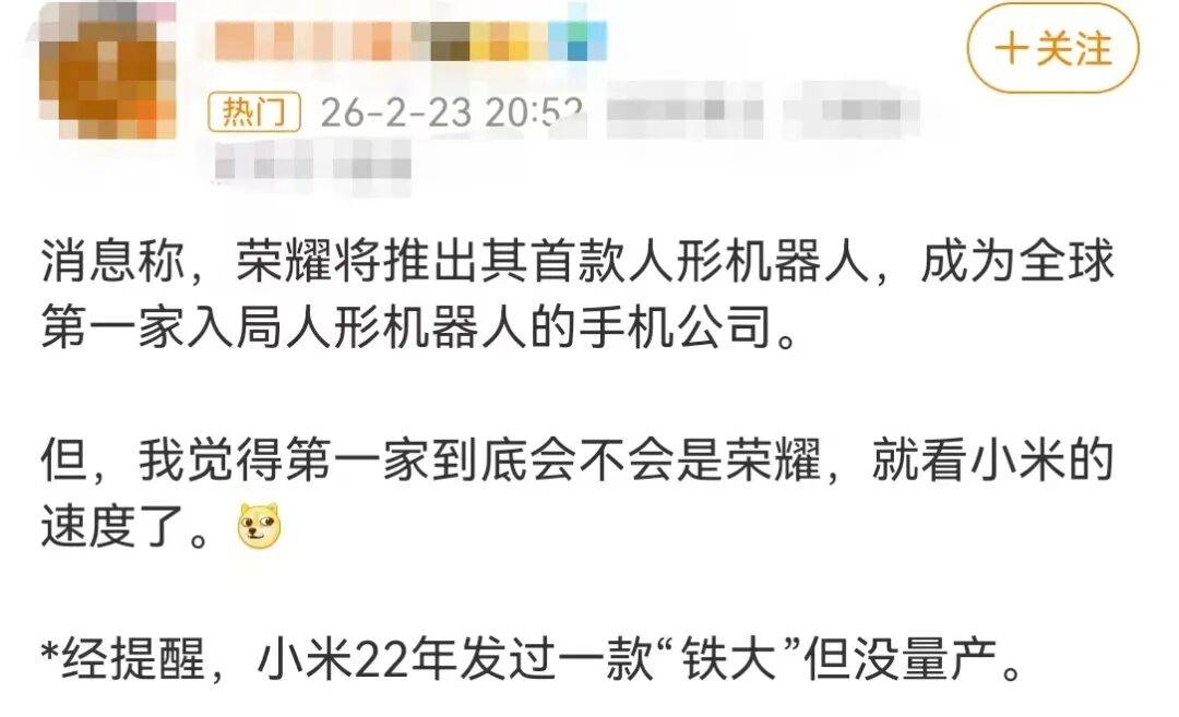 手机行业第一家？荣耀要做人形机器人了……