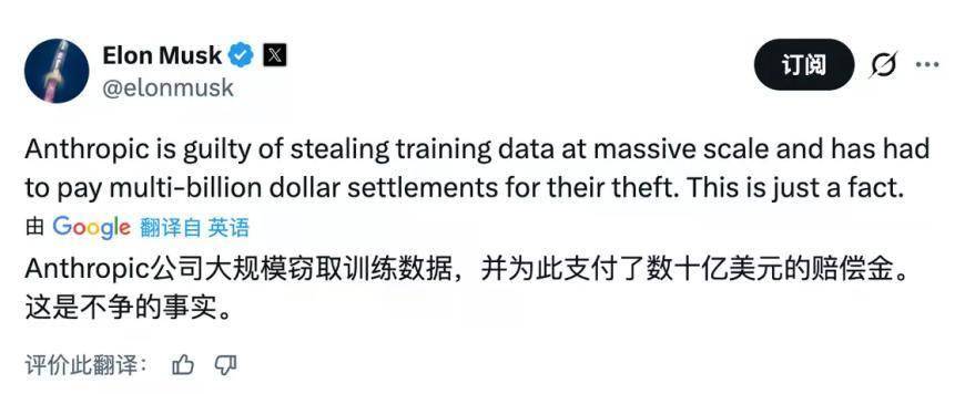 还说别人蒸馏？马斯克抨击Anthropic：大规模盗用训练数据