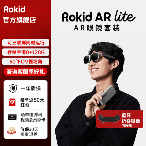 未来已来!ROKID AR Lite智能AR眼镜带你探索新视界_科技_娱乐_技术