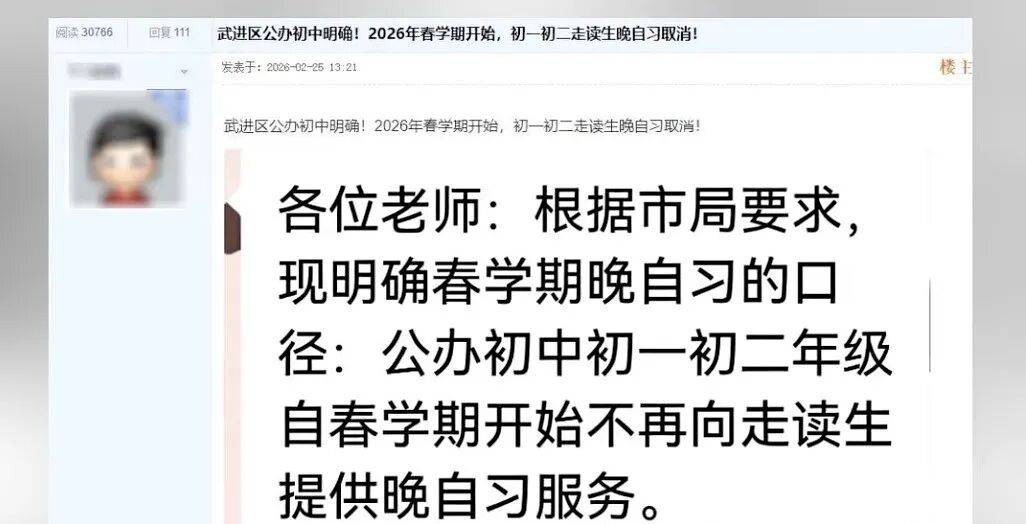 有家长坚决反对！江苏一地部分中学取消晚自习，官方回应_教育_截图_师生