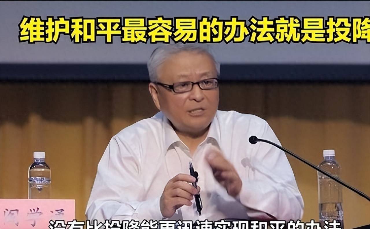 投降!维护和平最容易的办法,就是投降!阎学通此论有底气_主导_太平_自由主义