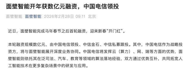 面壁智能开年获数亿元融资：中国电信领投，CEO李大海曾任职知乎