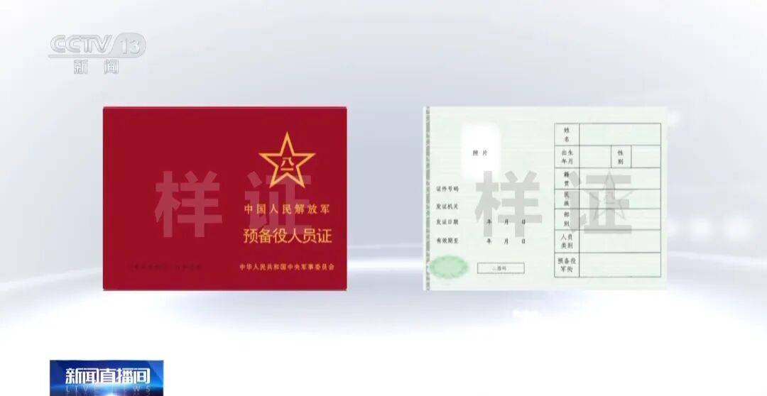 经中央军委批准，全军今起制发启用《预备役人员证》_搜狐网