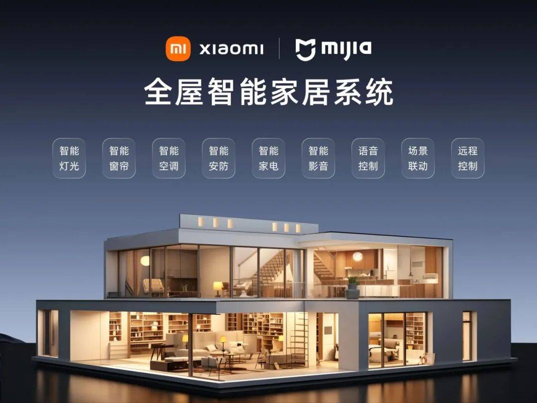 从10亿连接到全屋智慧丨米家生态的2026进化论_场景_行业_设备