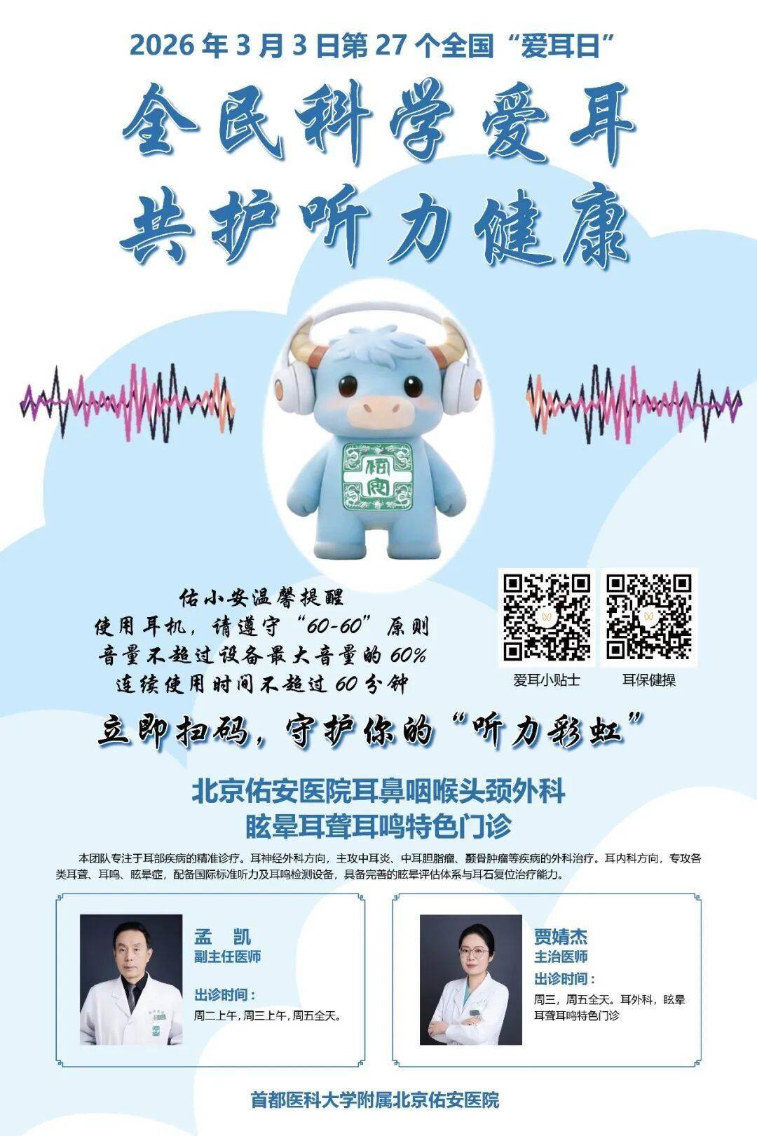 首都医科大学附属北京佑安医院代挂提高就医效率的简单介绍