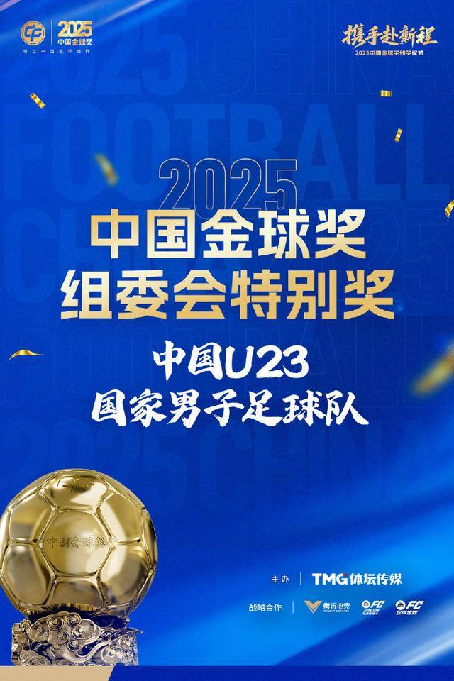 U23亚洲杯_U23亚洲杯直播_赛事直播LIVE中国男足队斩获亚军荣膺中国金球奖组委会特别奖！