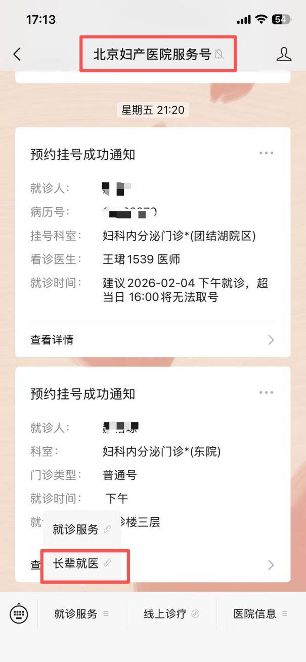北京妇产医院检查陪护加挂号出院后复查提醒，持续关注康复的简单介绍