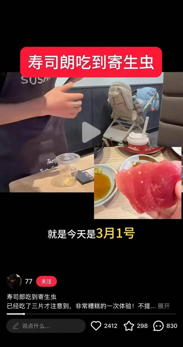 消费者称在寿司郎吃出“寄生虫卵”:市场监管部门已立案调查(图2)