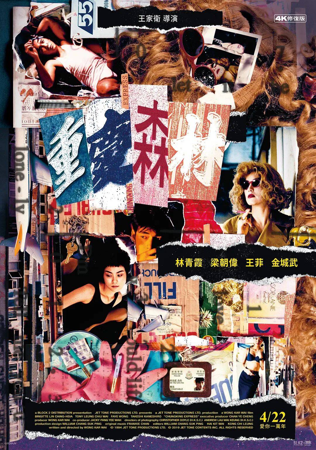 过期的凤梨罐头与光影森林《重庆森林》