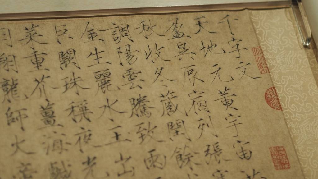 从上博展出的三件《千字文》看千年书风嬗变