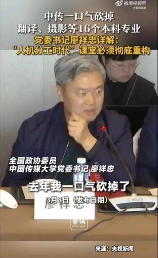 中传砍掉翻译等16个专业,冲上热搜_摄影_廖祥忠_时代