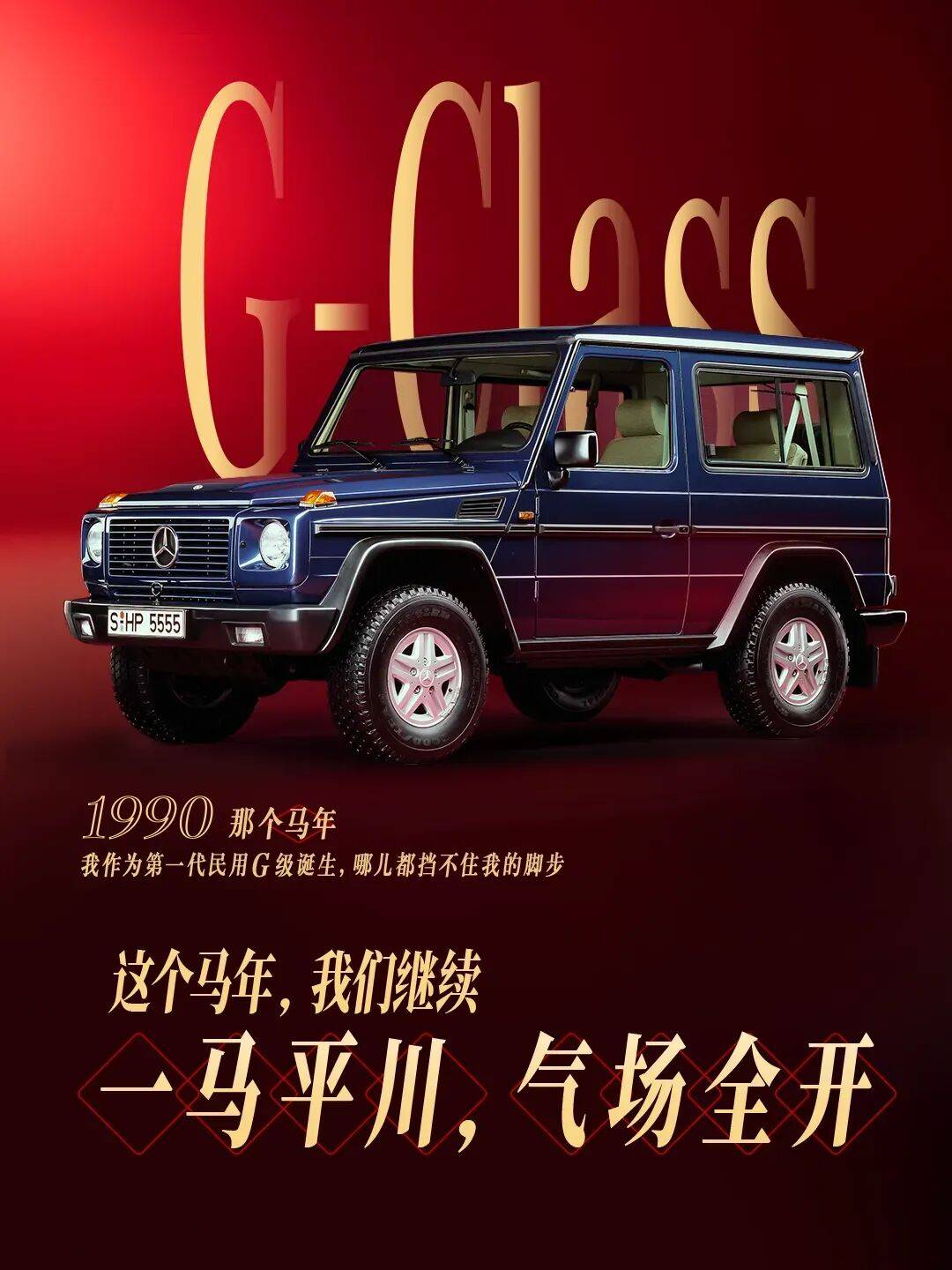 本命车