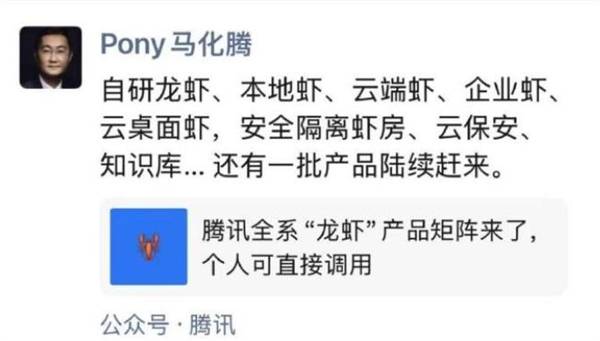 马化腾朋友圈晒养龙虾全家桶 腾讯大举围地造城