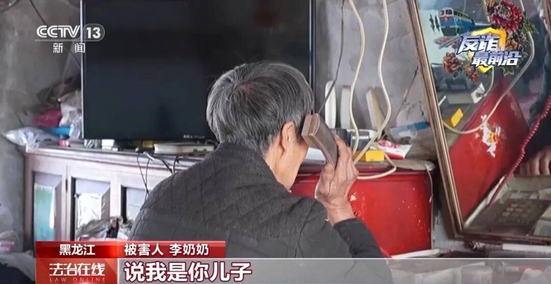 专打座机的诈骗盯上老年人 图3