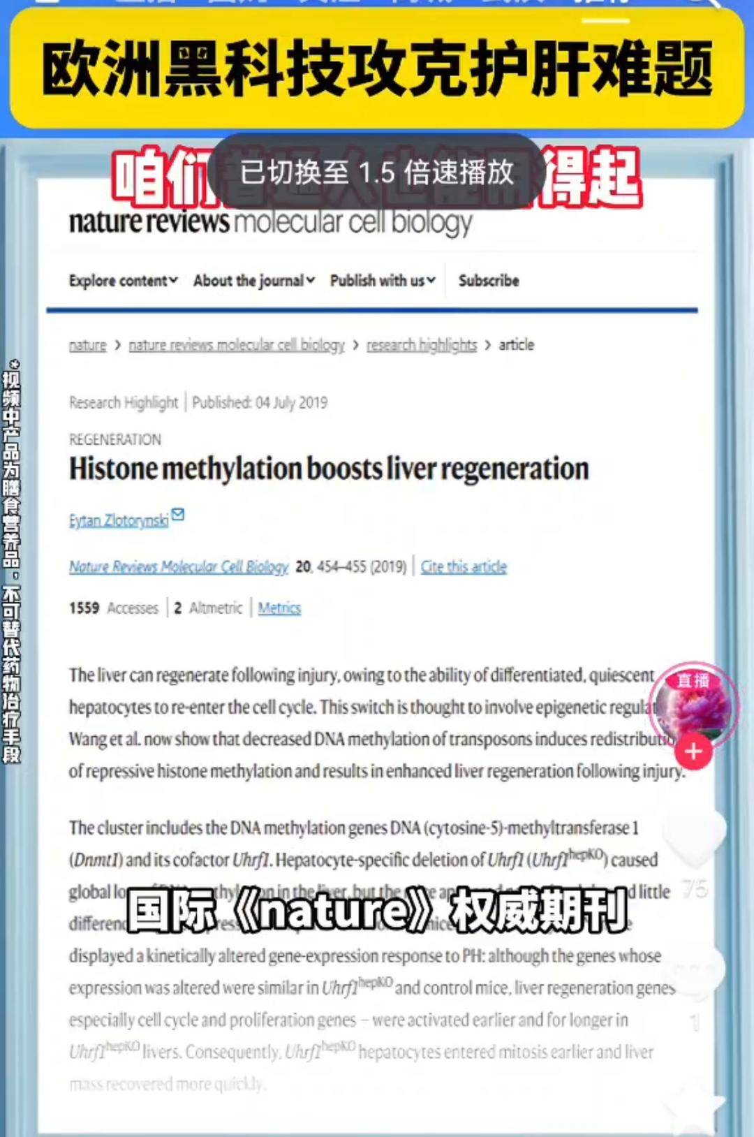 “打工人续命神药”乱象调查:宣称《Nature》背书、诺奖站台,吃3瓶恢复健康_健康_第3张_纵横网 “打工人续命神药”乱象调查:宣称《Nature》背书、诺奖站台,吃3瓶恢复健康_https://www.izongheng.net_健康_第3张