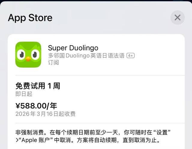 多邻国App被曝偷偷扣除用户798元:此前承诺免费到期提醒(图4)