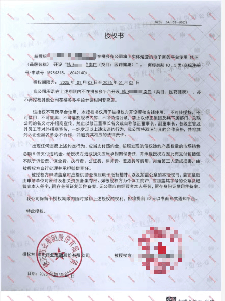 “修正药业”如何放心?花1.5万元,就能用修正商标卖自家产品丨3·15调查