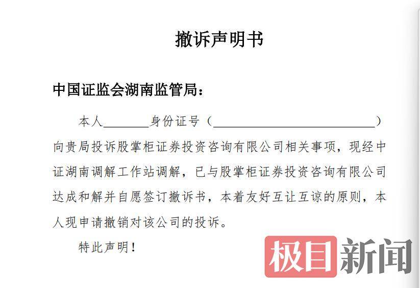 315调查:客户投诉股掌柜证券虚假宣传 导致股票损失数万元(图3)