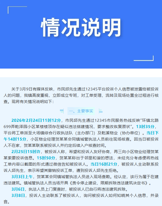 上海一男子实名举报小区违建后隐私被泄露,当地通报:物业经理违规泄露信息被撤职