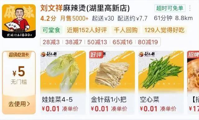 网红"刘文祥"被查:多款标注牛肉、猪肉的食材主要原料为鸭肉(图3)