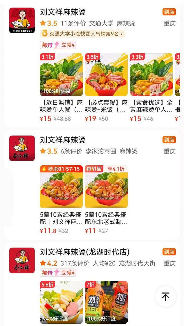 网红"刘文祥"被查:多款标注牛肉、猪肉的食材主要原料为鸭肉(图2)
