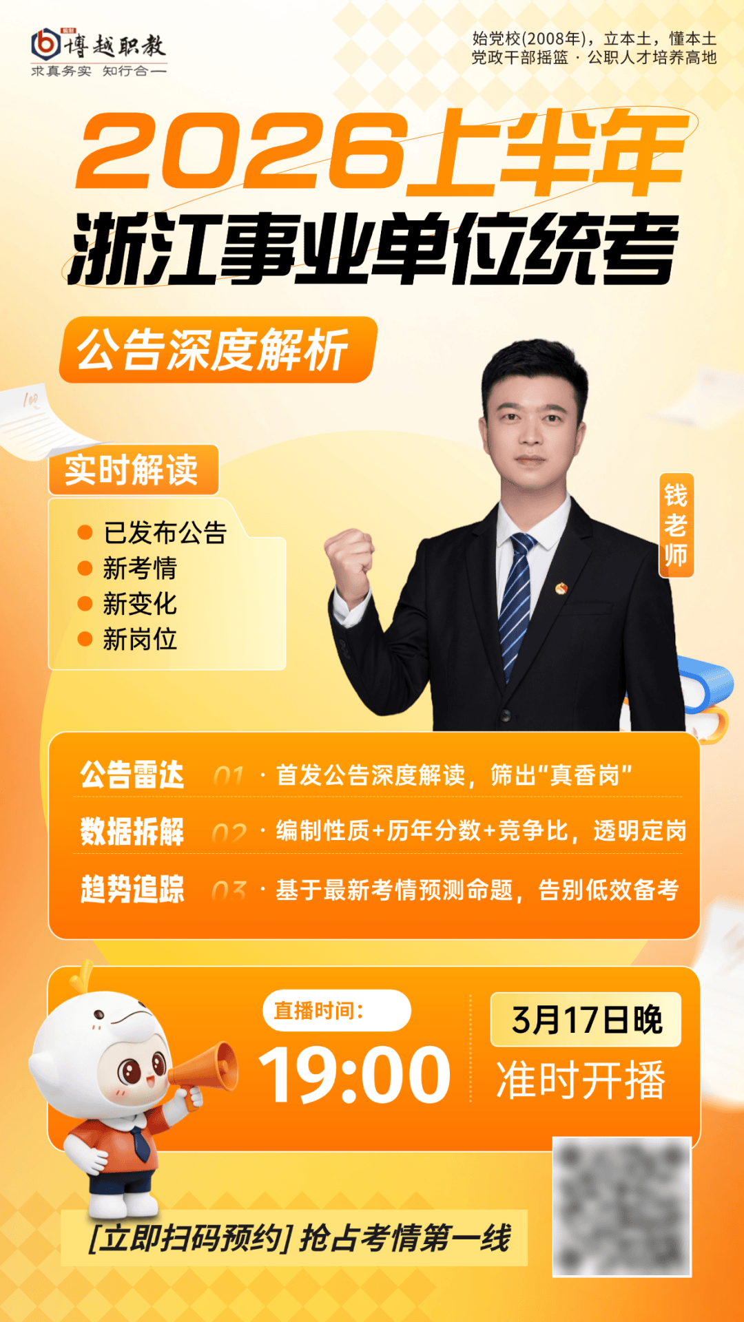 浙事统考 | 招274人！杭州市属事业单位公开招聘_中共浙江省委_岗位_初审