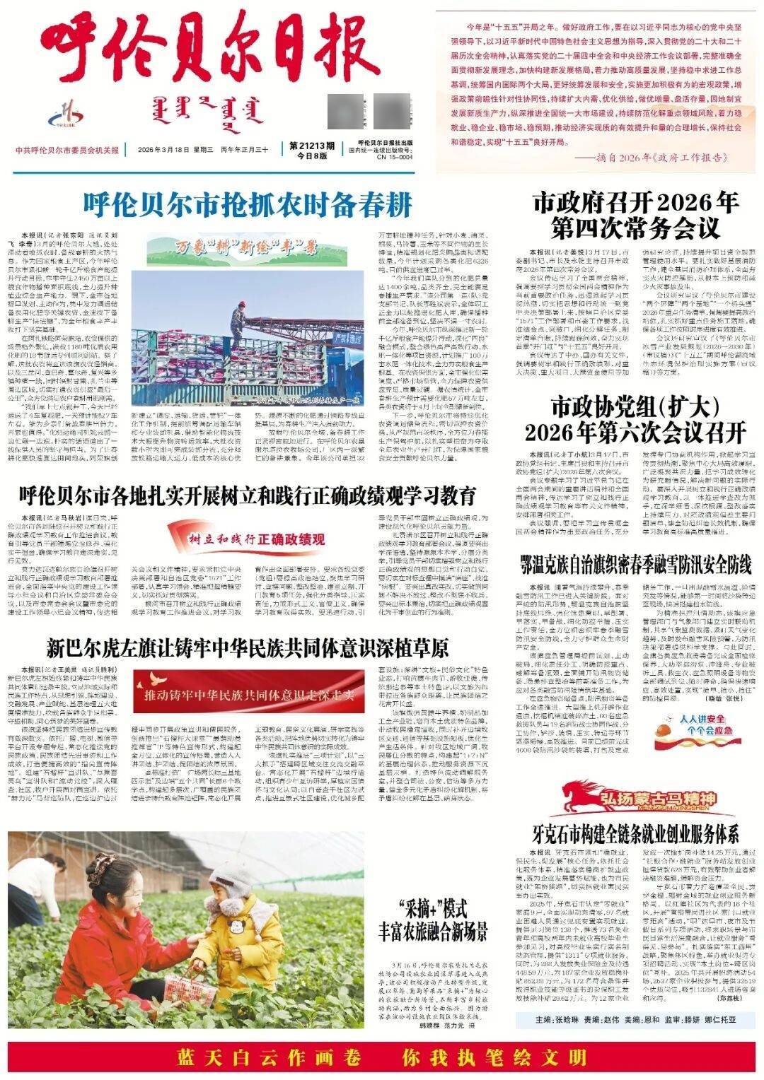 呼伦贝尔市抢抓农时备春耕(详见1版)_产能_农资_化肥